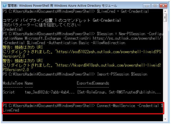 office365-powershell-before-use7