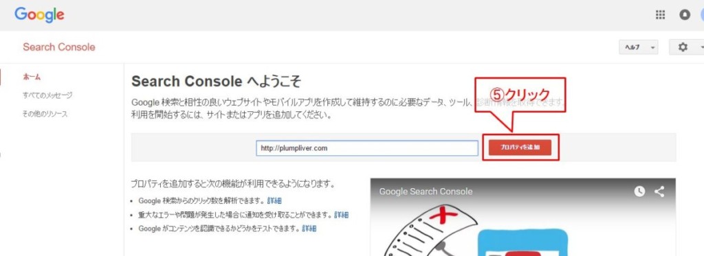 google-search-console-add-site3