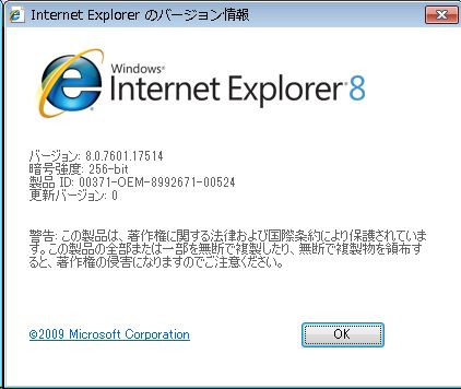 Internet Explorerのバージョンをダウングレードする手順 Ie11からie9へ